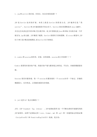 2025年javaWeb面试题含答案