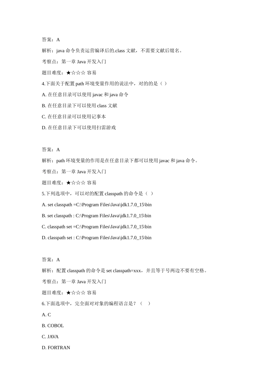2025年java单选题库博学谷_第2页
