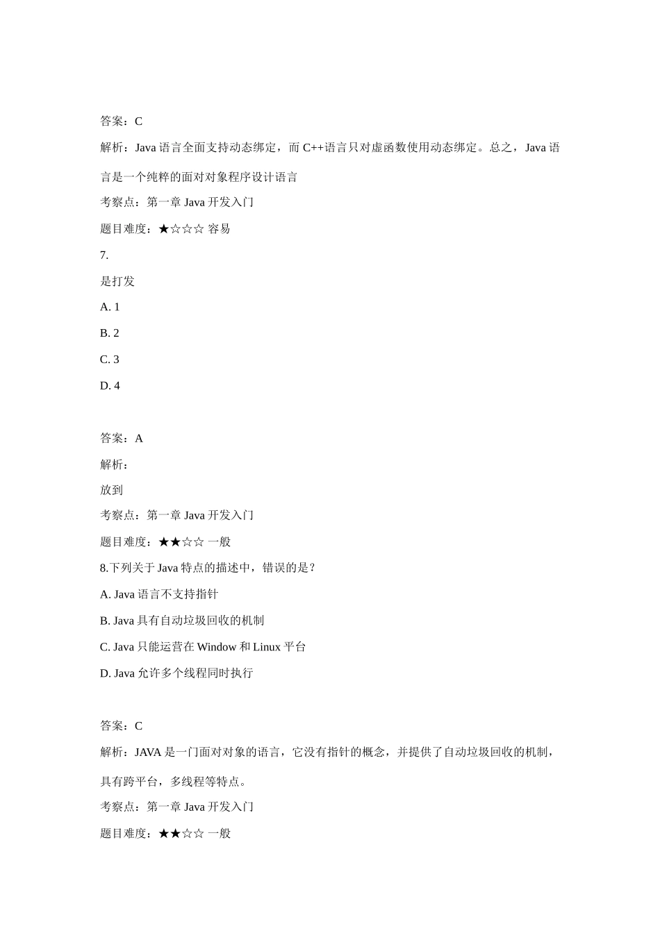 2025年java单选题库博学谷_第3页