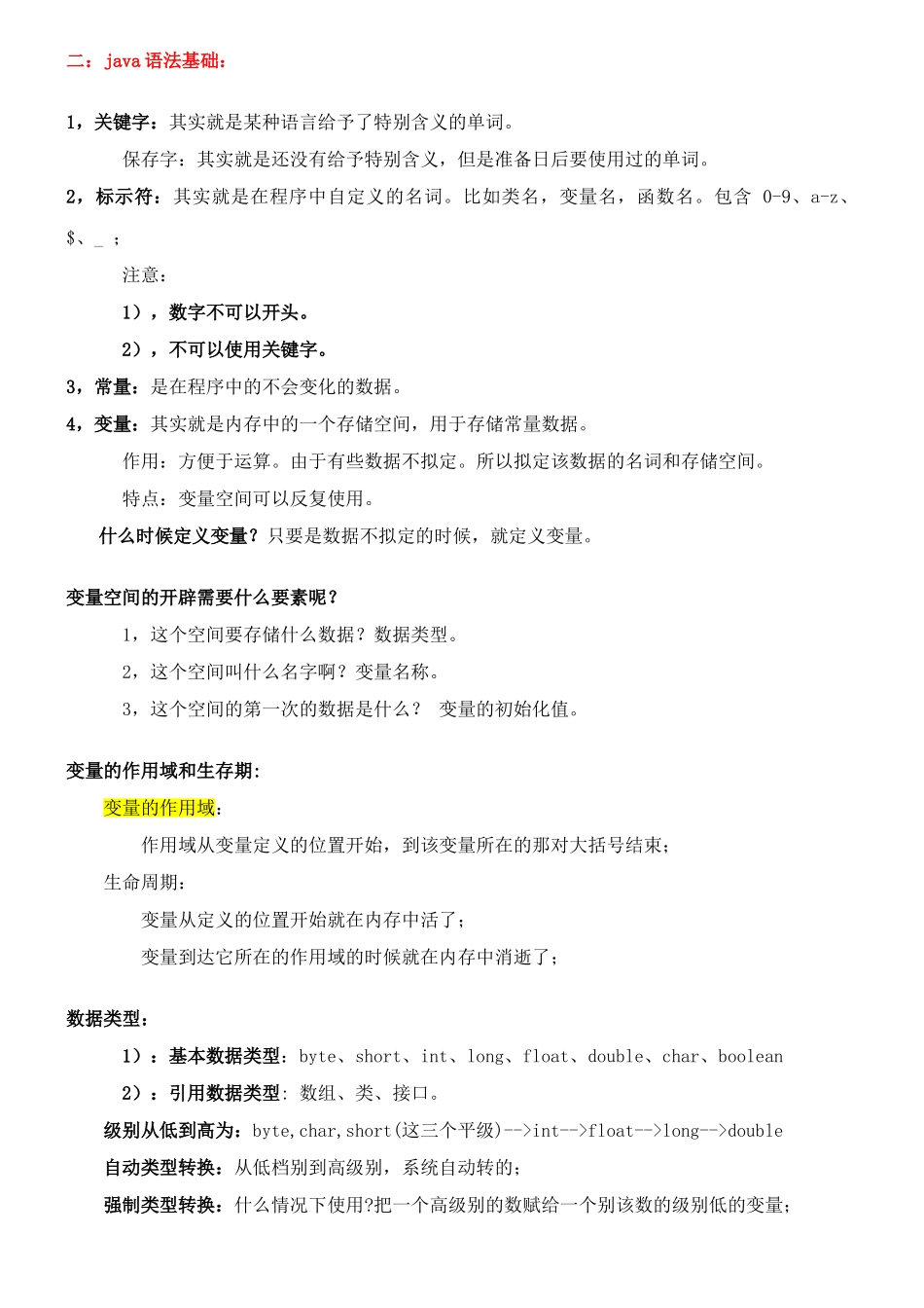 2025年java各知识点详细总结_第3页