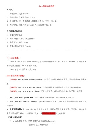 2025年java各知识点详细总结