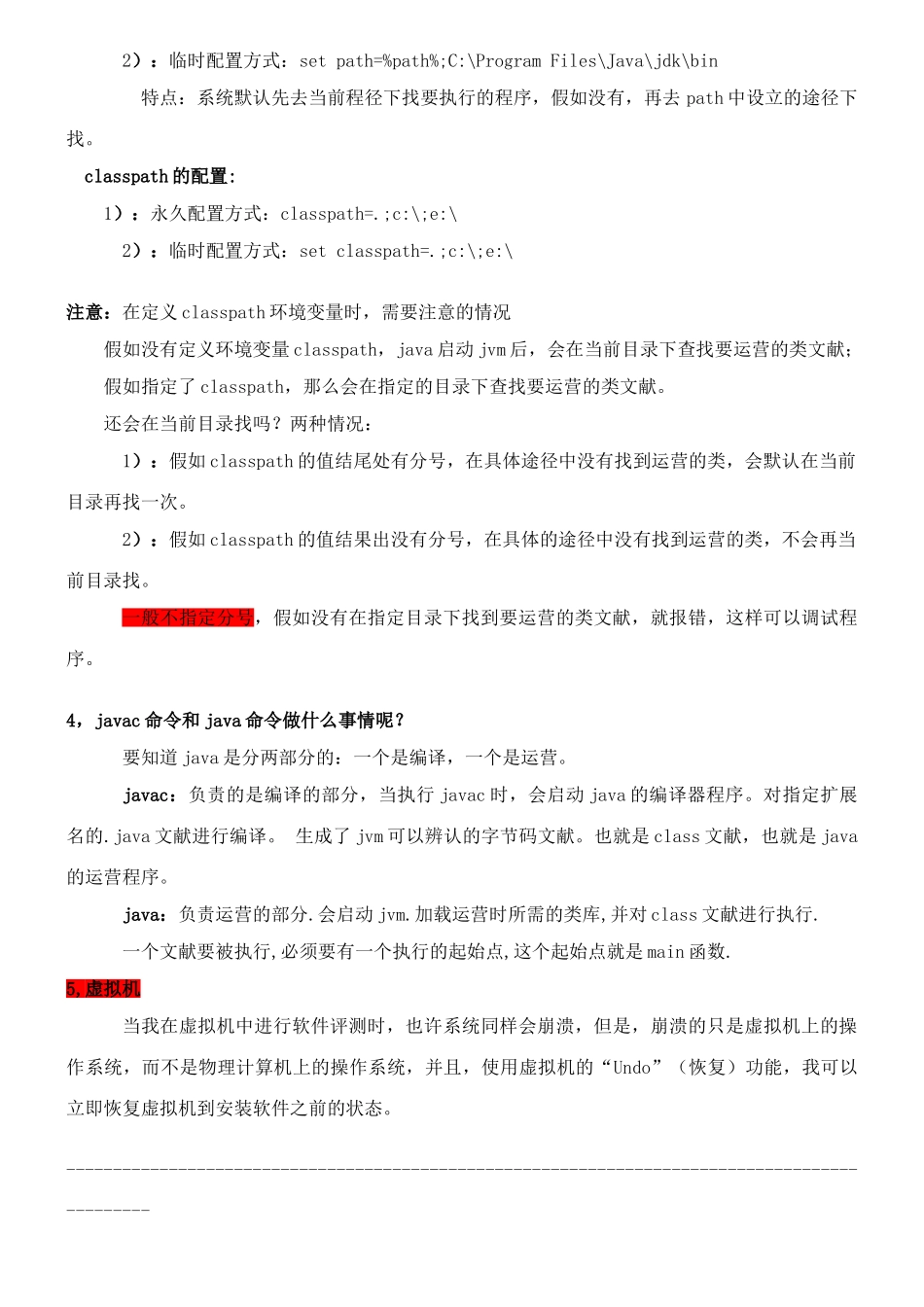 2025年java各知识点详细总结毕向东笔记整理_第2页