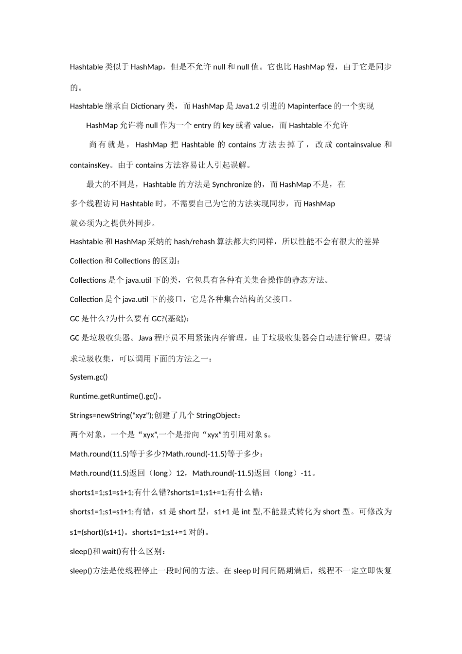 2025年JAVA和C和C程序员笔试面试题目大全都在这了_第2页
