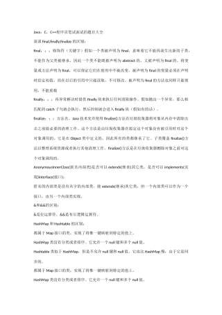 2025年JAVA和C和C程序员笔试面试题目大全都在这了