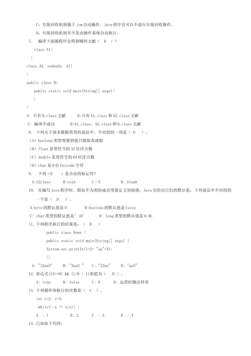 2025年java初级试题库_第2页