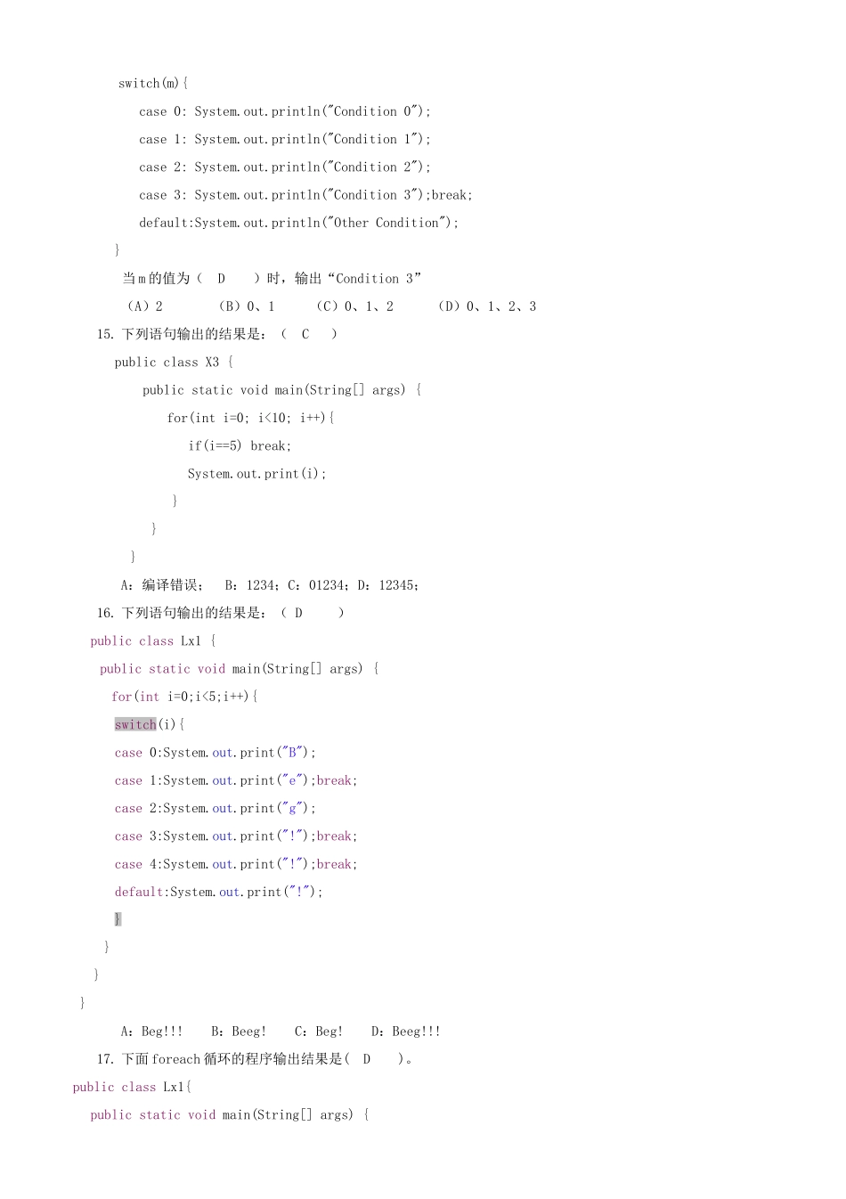 2025年java初级试题库_第3页