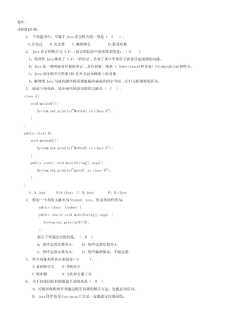 2025年java初级试题库