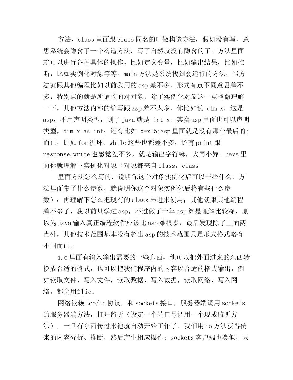 2025年java培训个人总结例文参照_第3页