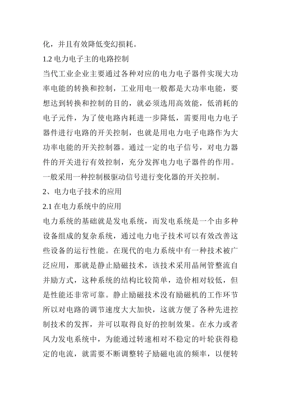 电力电子技术的应用及发展前景探析分析研究  电气工程自动化专业_第2页