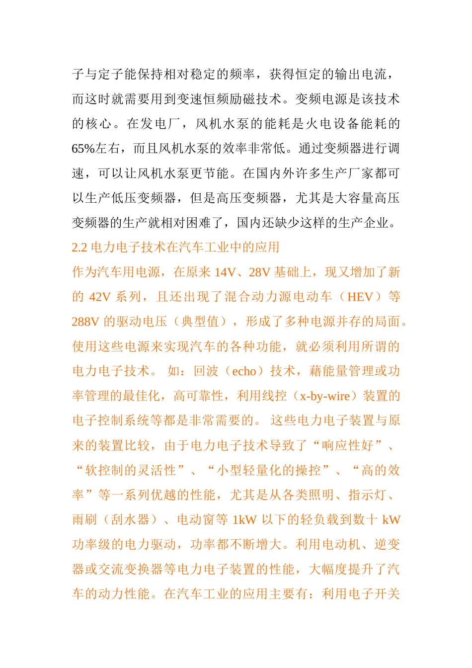 电力电子技术的应用及发展前景探析分析研究  电气工程自动化专业_第3页