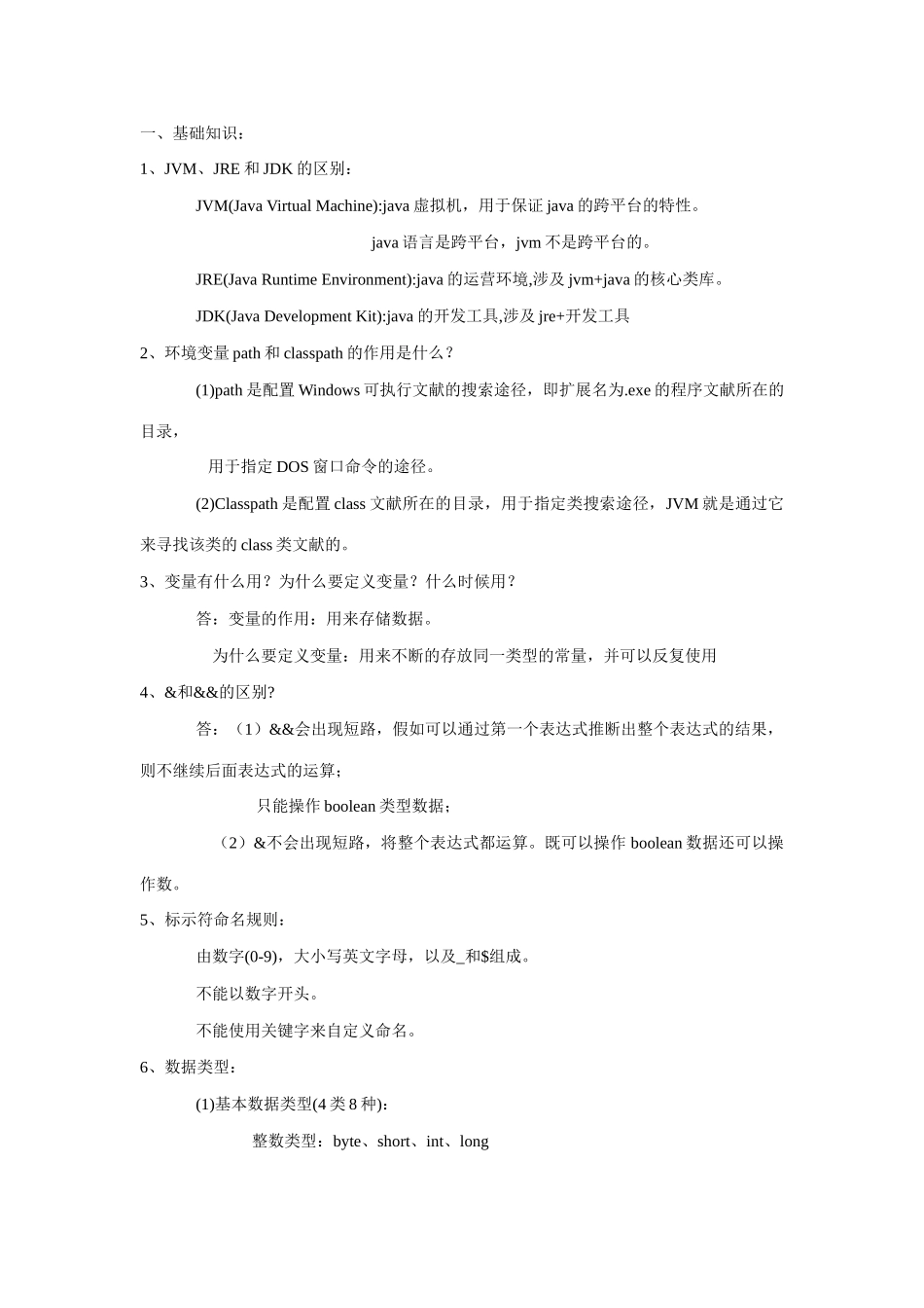 2025年java基础总结大全笔记_第1页