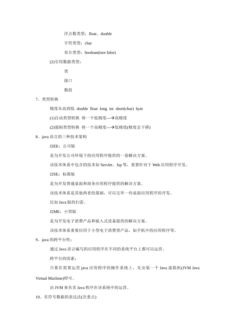 2025年java基础总结大全笔记_第2页