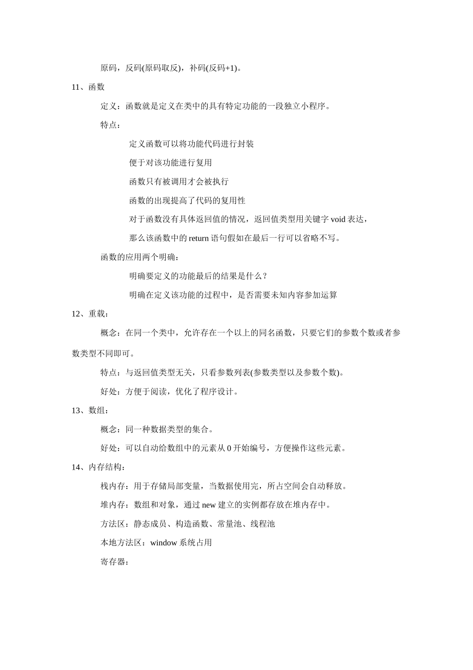 2025年java基础总结大全笔记_第3页