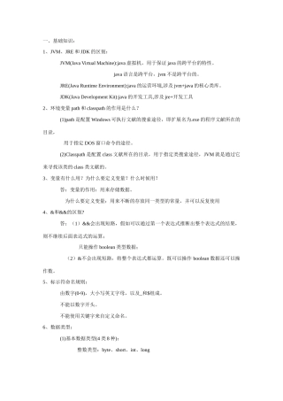 2025年java基础总结大全笔记