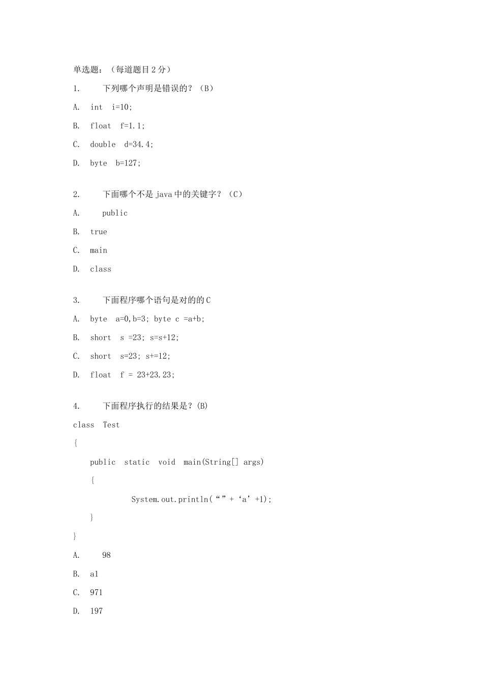 2025年Java基础知识测试_第1页