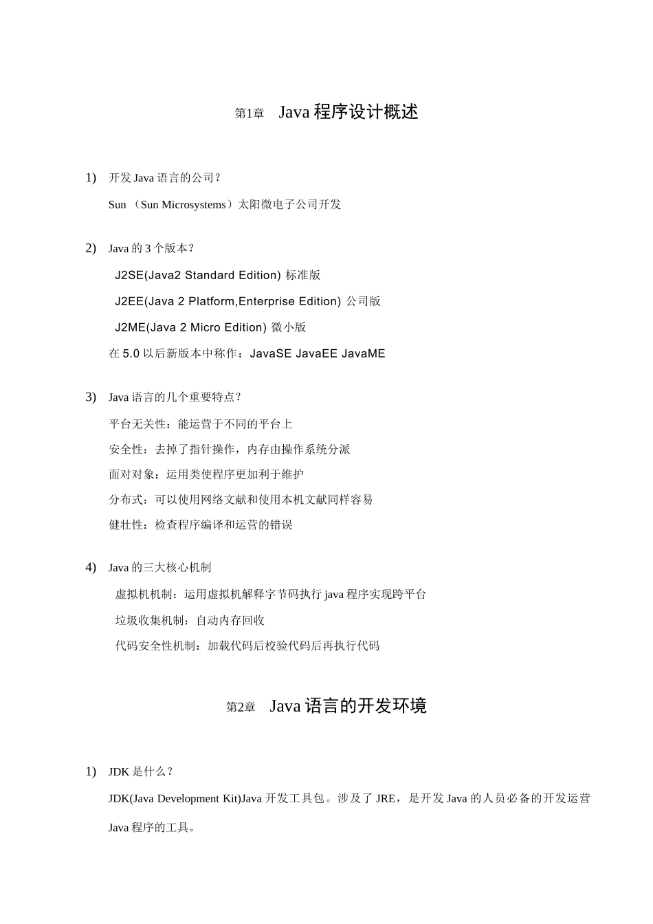 2025年JAVA基础知识点总结_第2页
