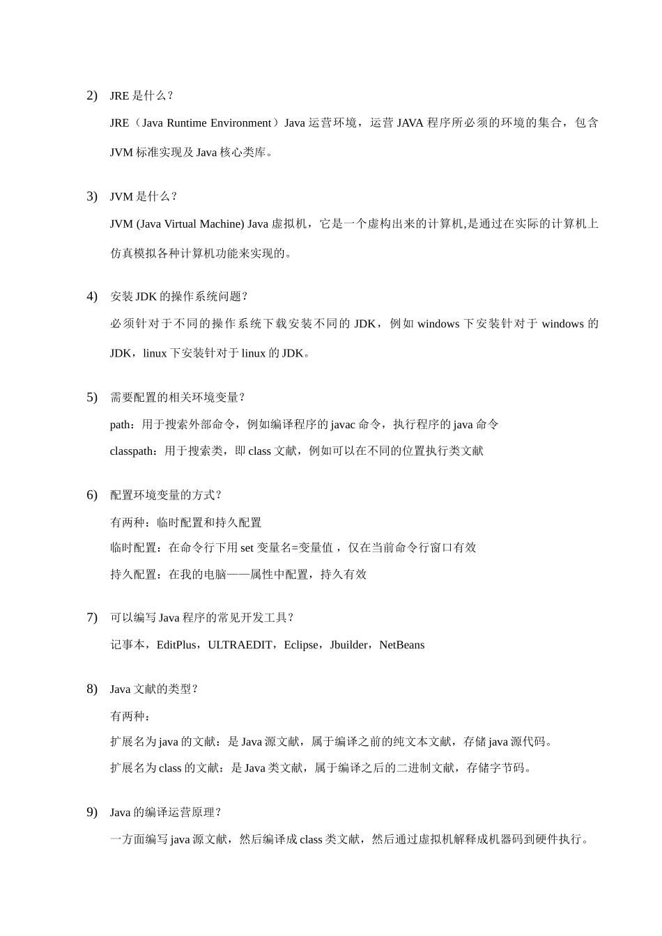 2025年JAVA基础知识点总结_第3页