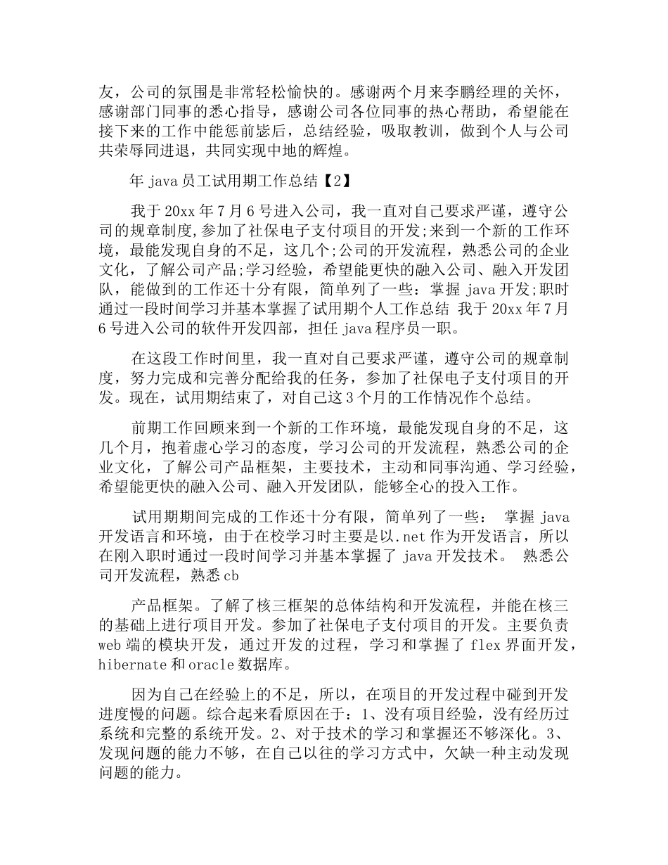 2025年java员工试用期工作总结范文三篇_第2页