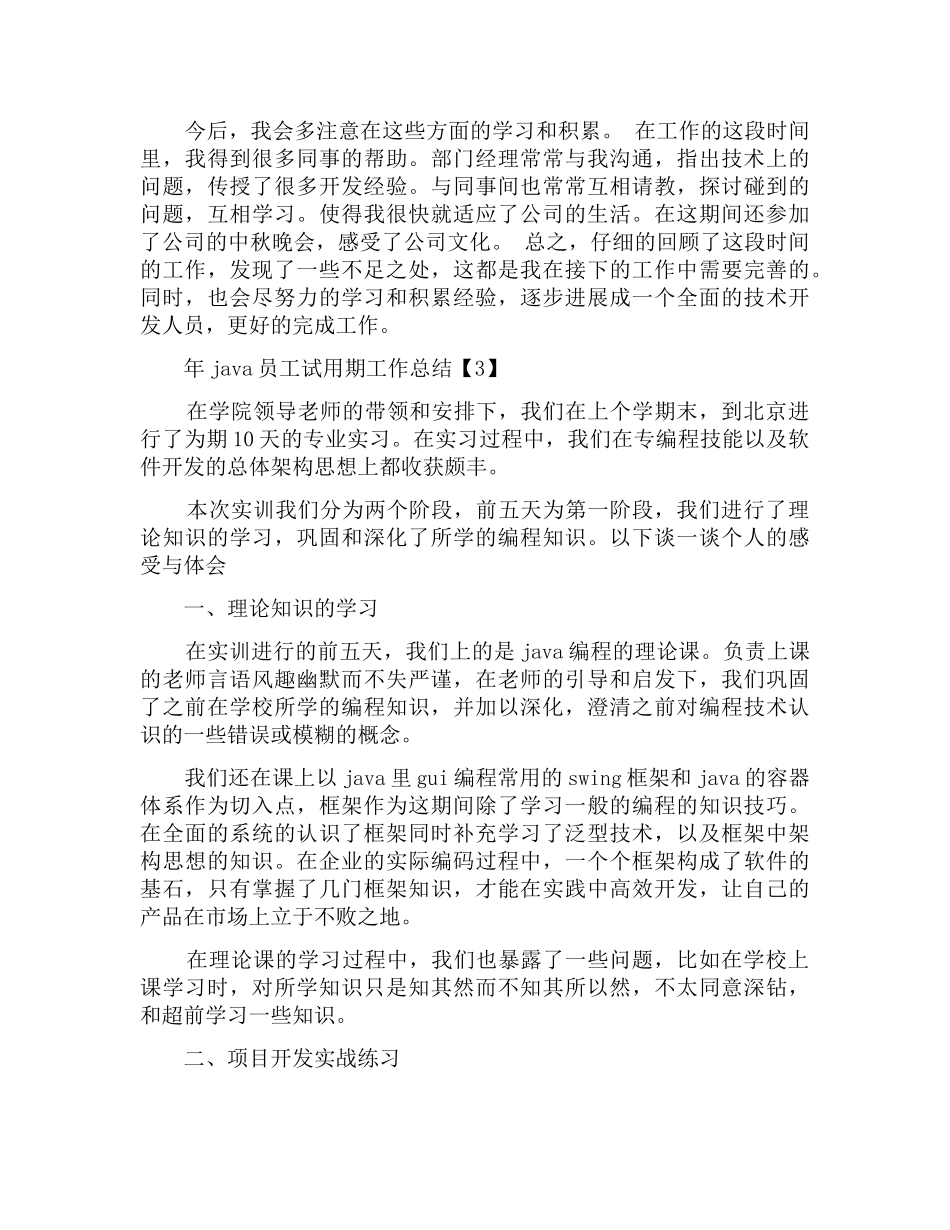2025年java员工试用期工作总结范文三篇_第3页