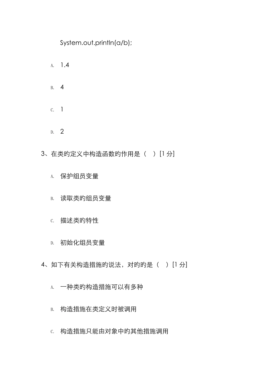 2025年java基础知识试题入职摸底版_第2页