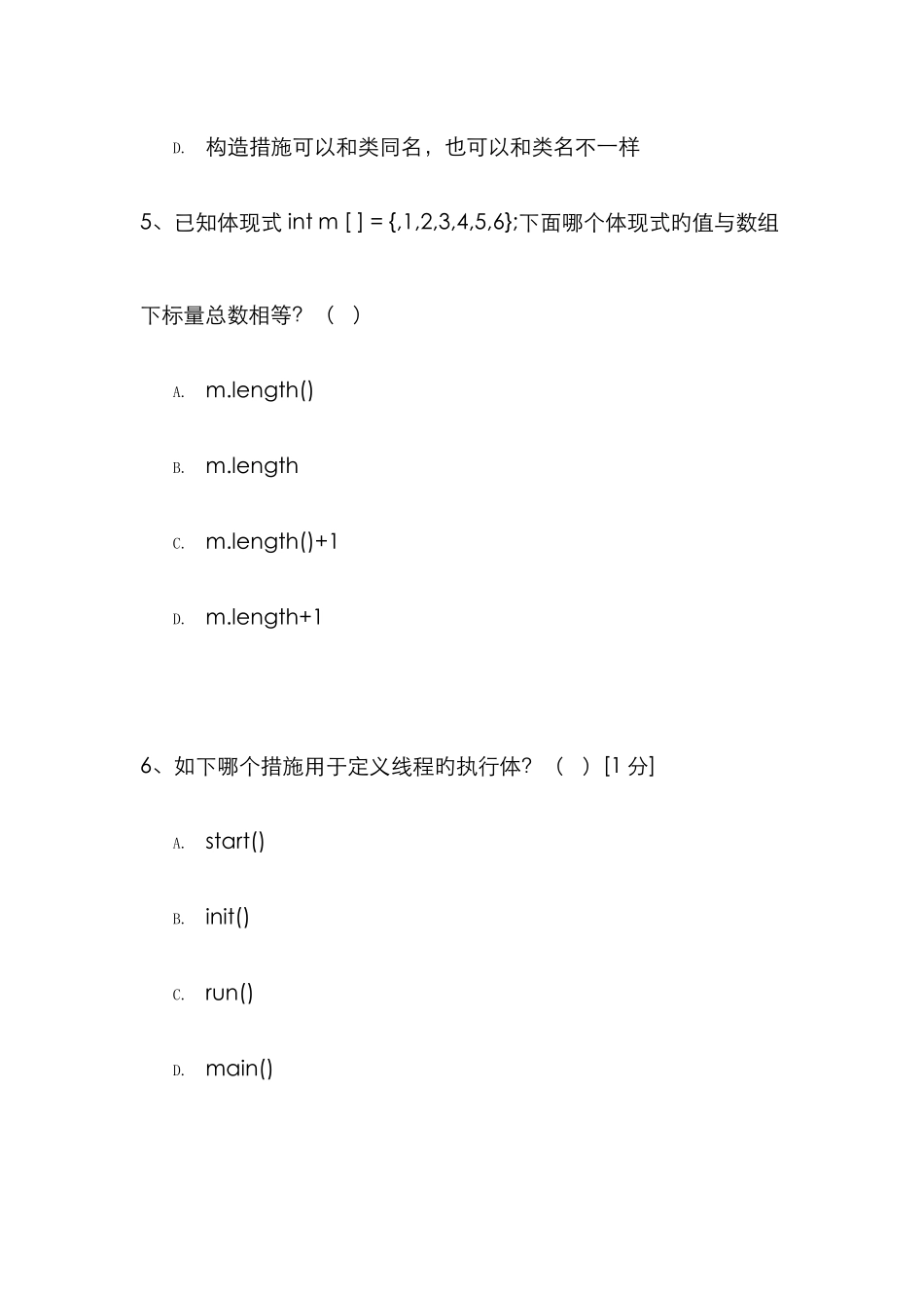 2025年java基础知识试题入职摸底版_第3页