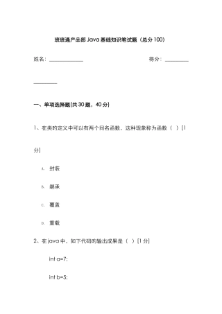 2025年java基础知识试题入职摸底版