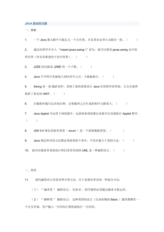 2025年JAVA基础面试题