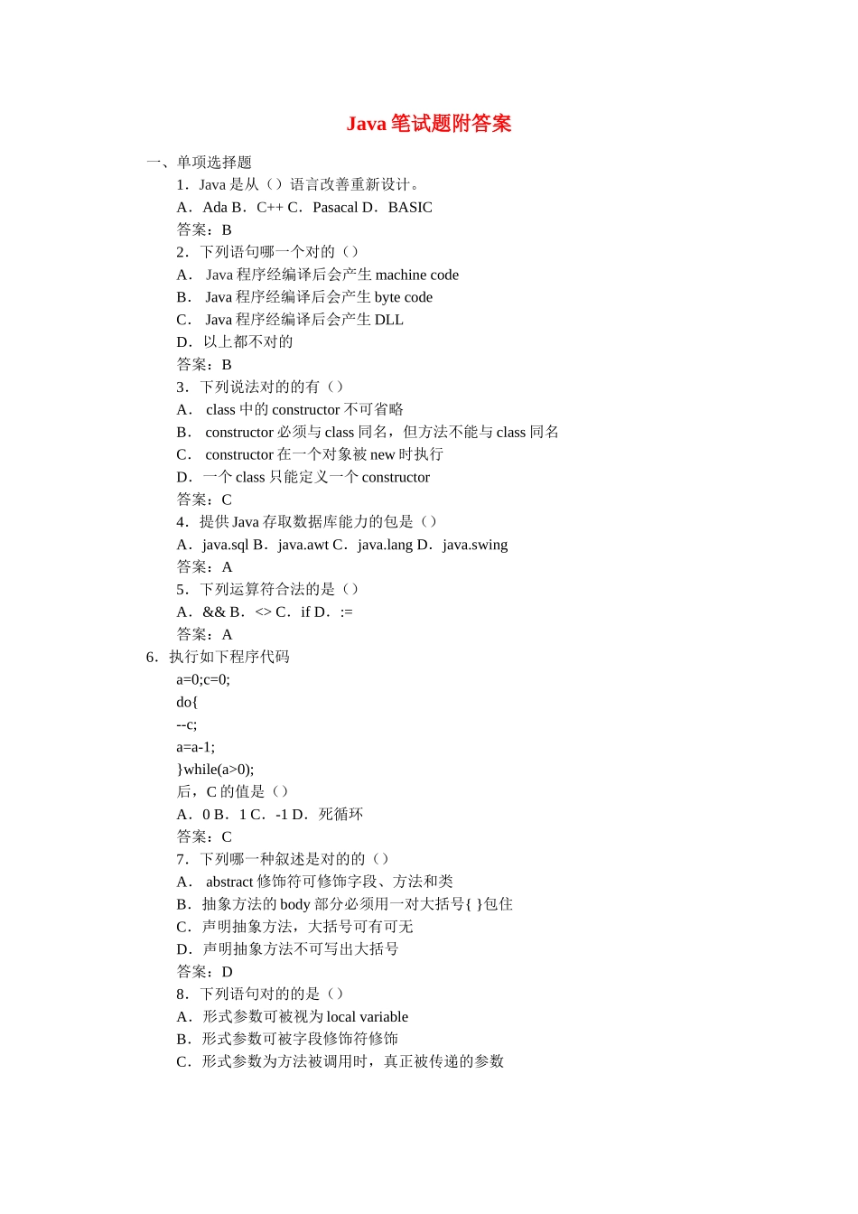 2025年java工程师笔试题_第1页