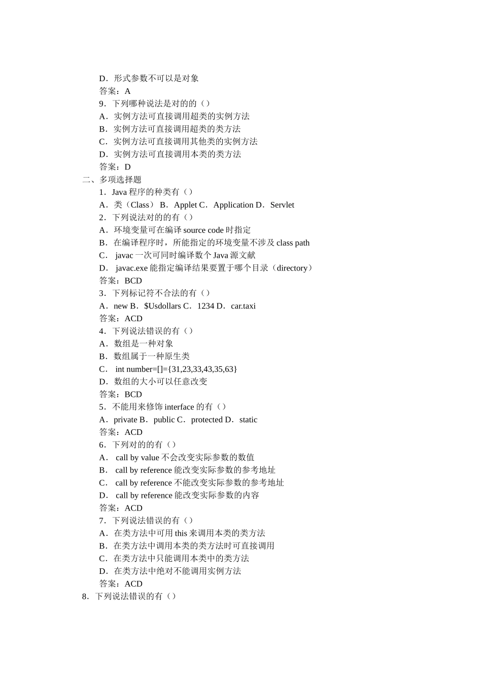 2025年java工程师笔试题_第2页