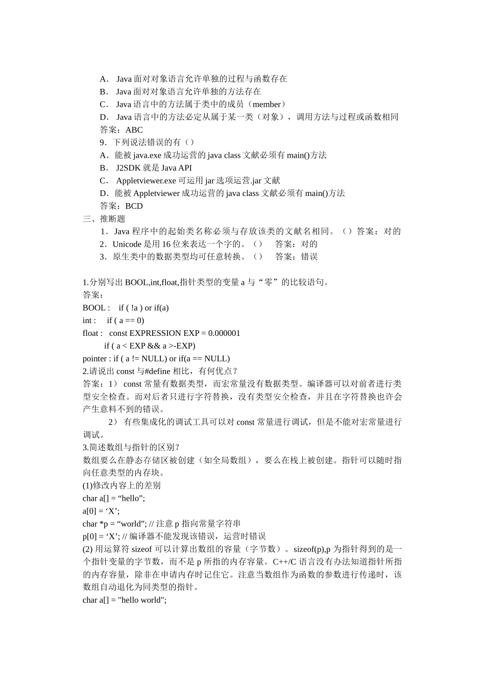 2025年java工程师笔试题_第3页