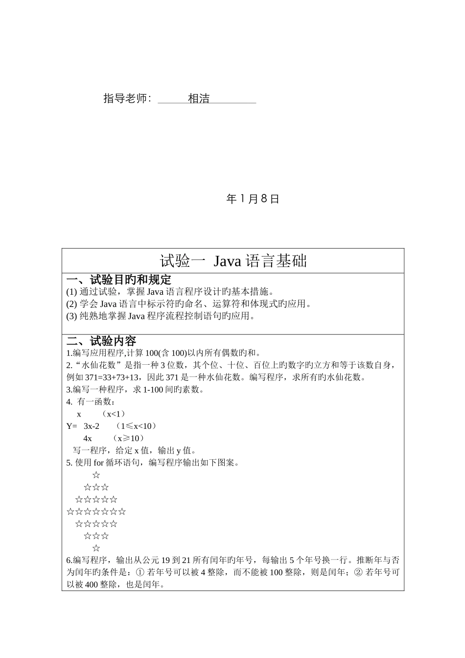 2025年java实验报告总结_第2页
