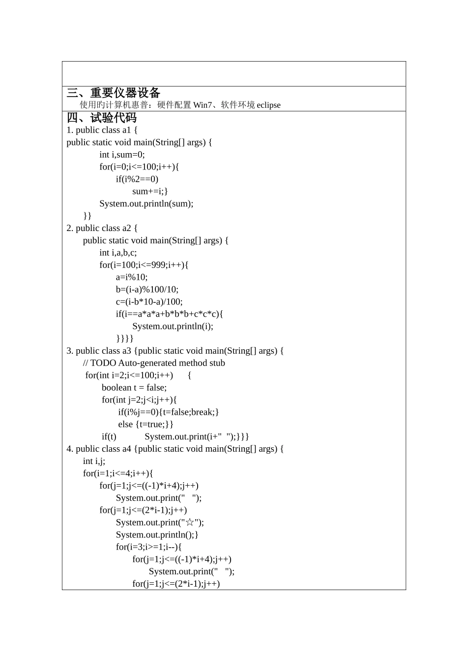 2025年java实验报告总结_第3页