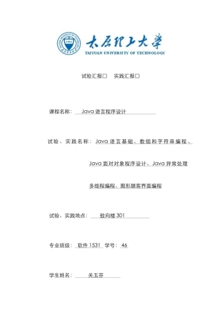 2025年java实验报告总结