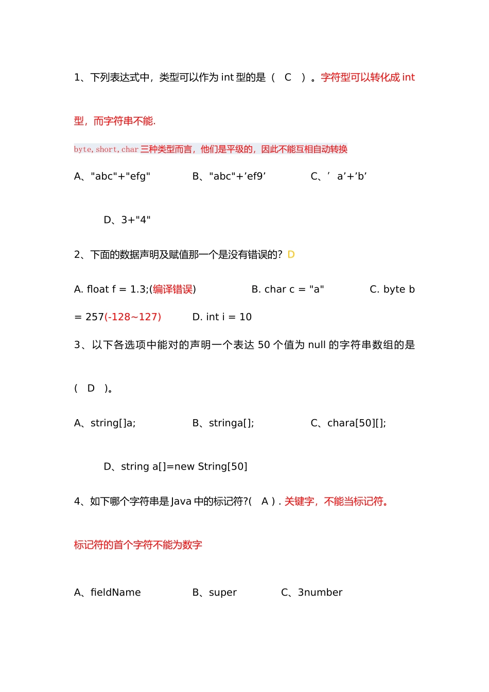 2025年Java大学真题基础练习_第1页