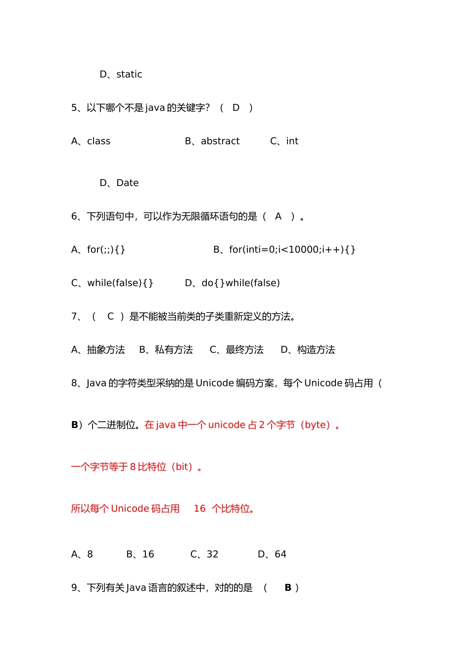 2025年Java大学真题基础练习_第2页