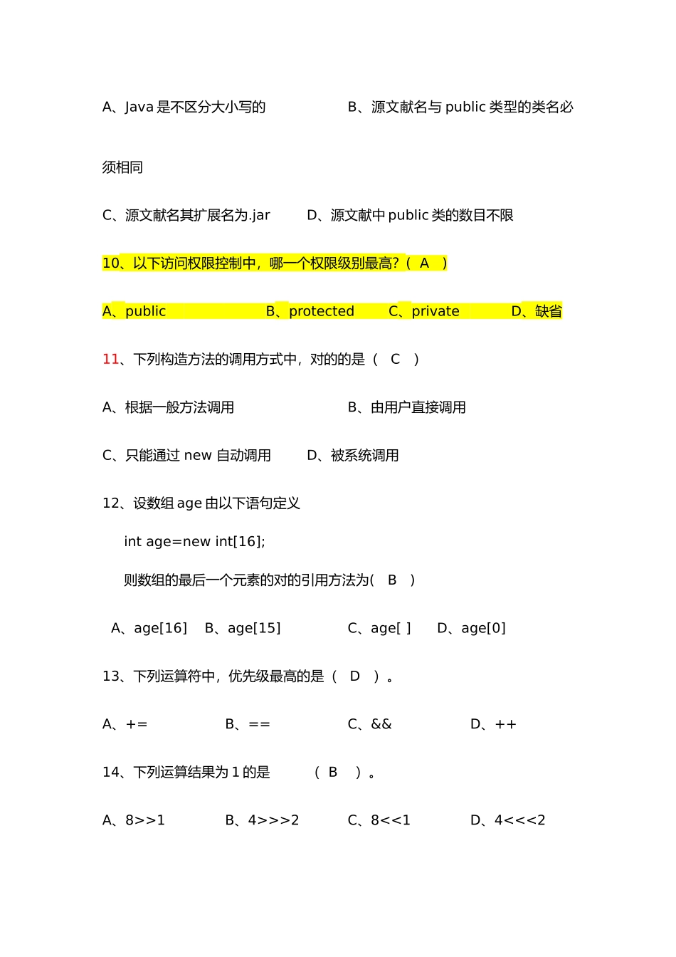 2025年Java大学真题基础练习_第3页