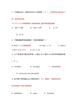 2025年Java大学真题基础练习