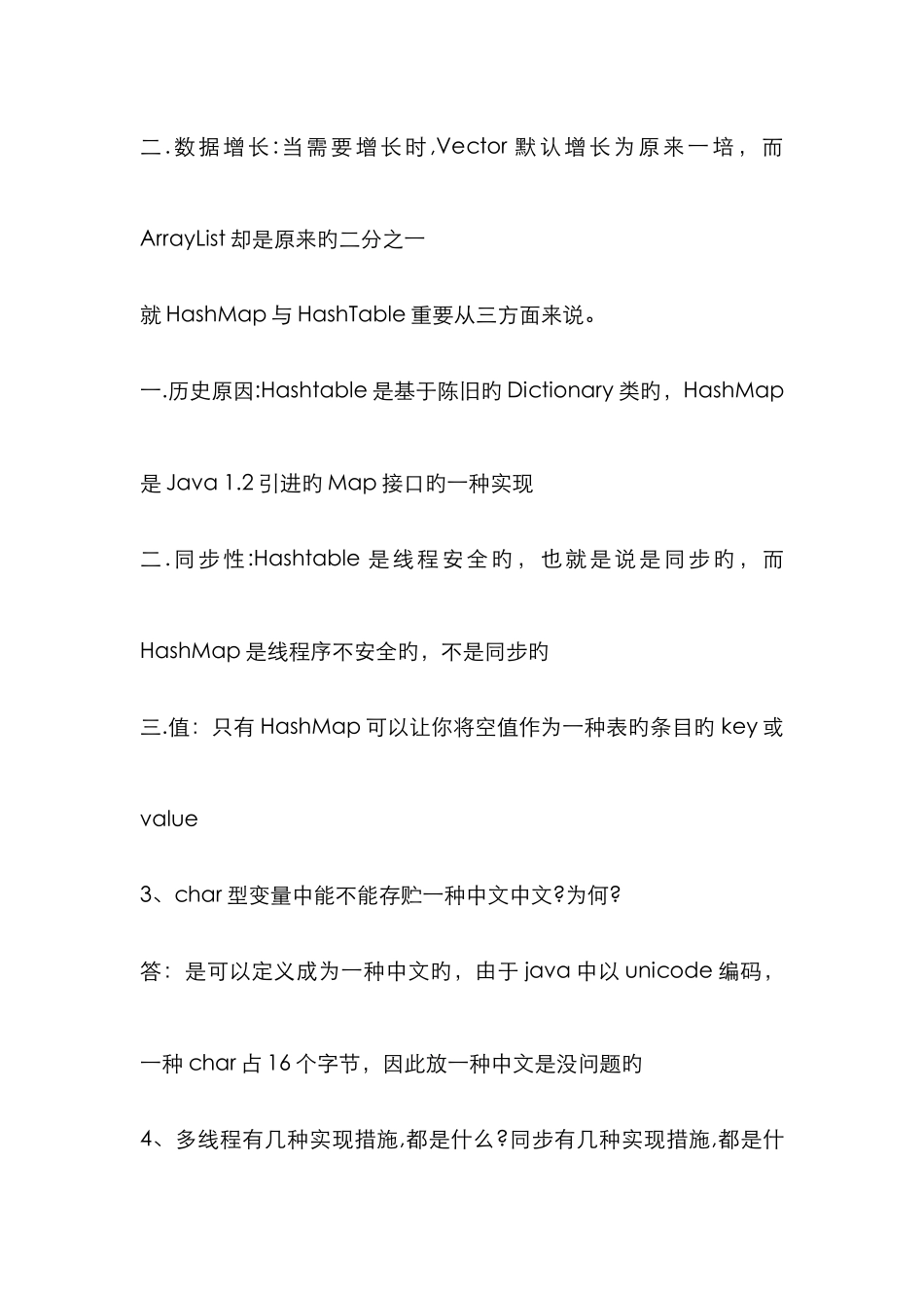 2025年java常见面试题及三大框架面试_第2页