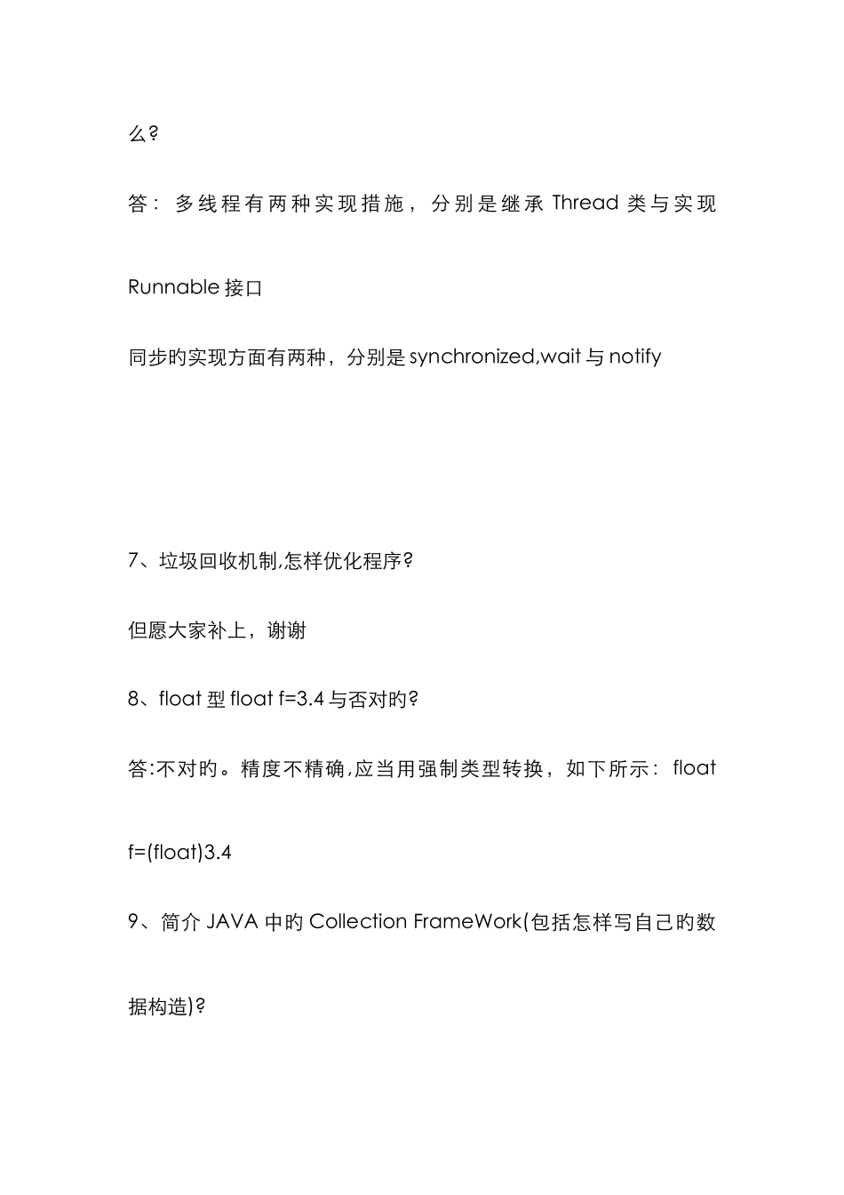 2025年java常见面试题及三大框架面试_第3页
