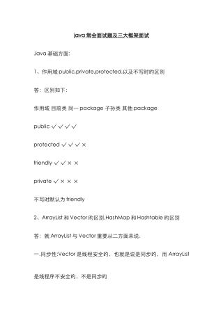 2025年java常见面试题及三大框架面试