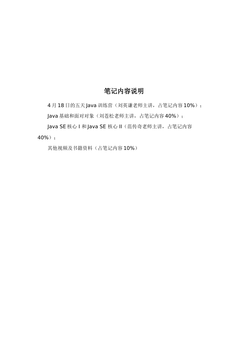 2025年Java相关课程系列笔记之一Java学习笔记_第2页