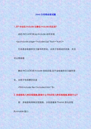 2025年Java方向常见面试题