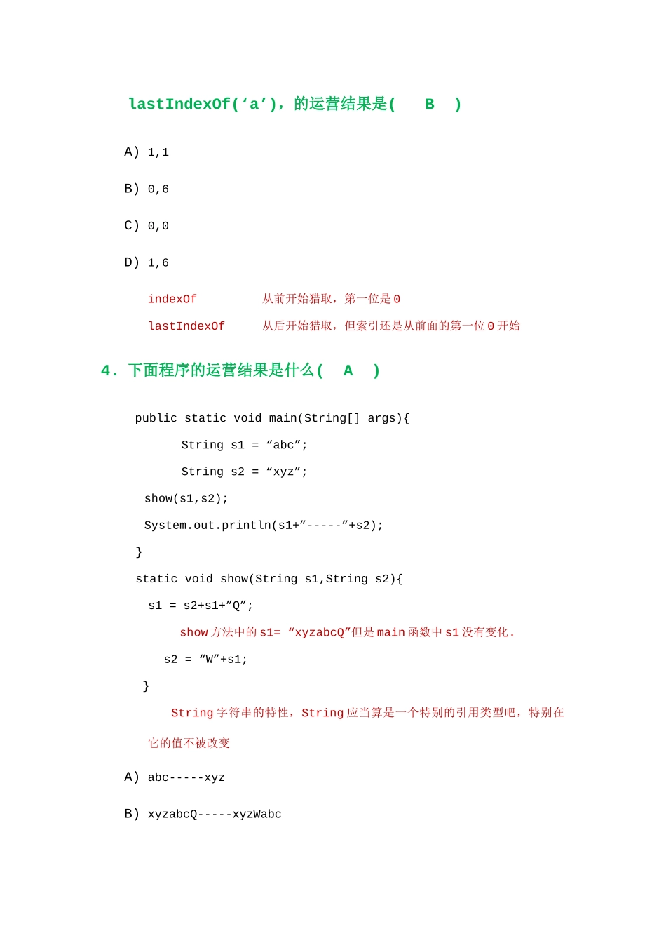 2025年Java常用API知识测试带答案_第2页