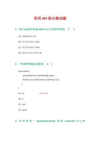 2025年Java常用API知识测试带答案