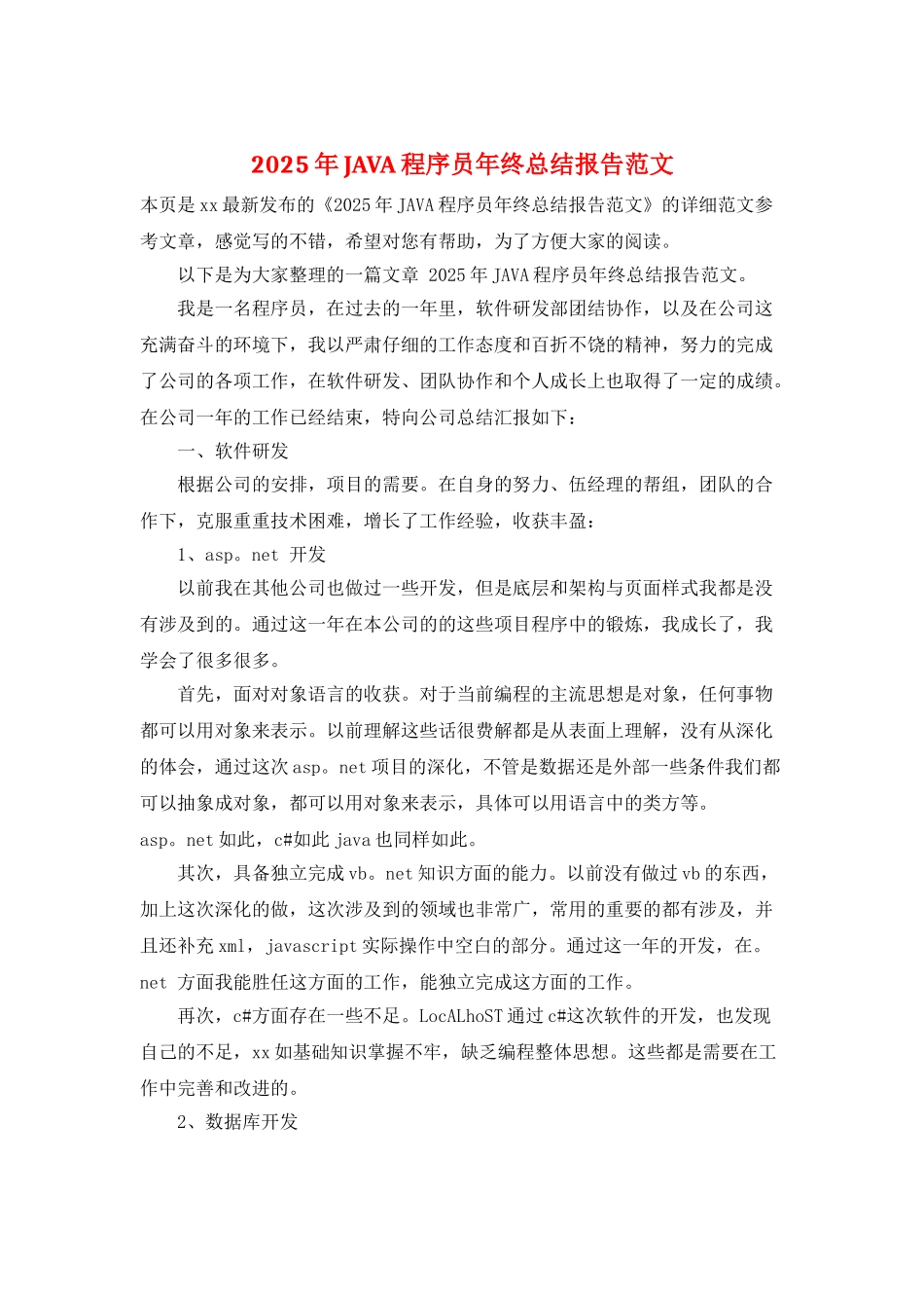 2025年JAVA程序员年终总结报告范文_第1页