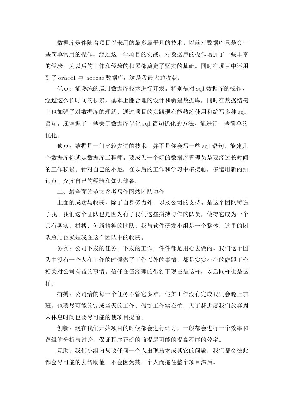 2025年JAVA程序员年终总结报告范文_第2页