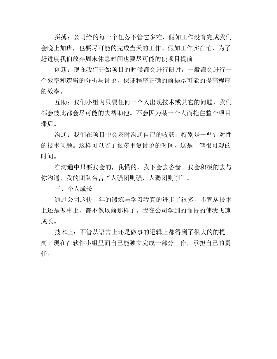 2025年java程序员年底工作总结700字_第3页