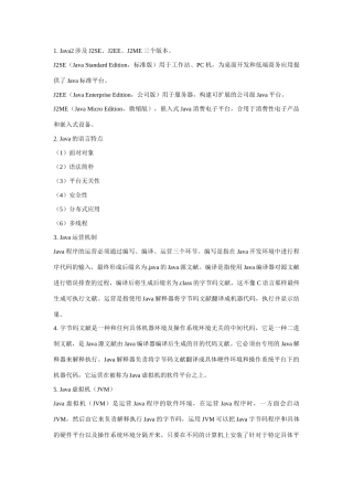 2025年java知识点概要