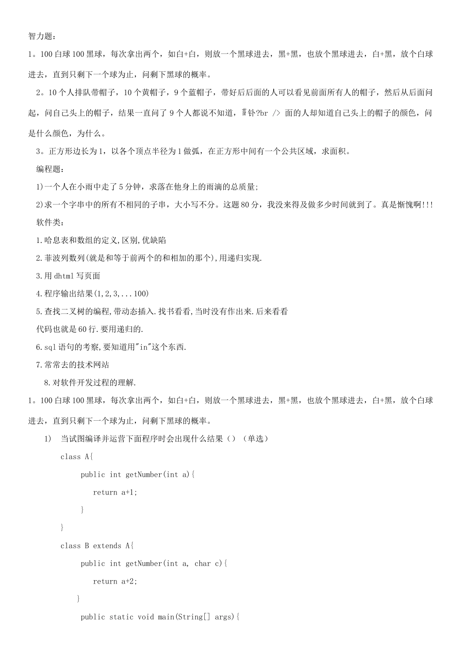 2025年java笔试题汇总部分答案_第1页