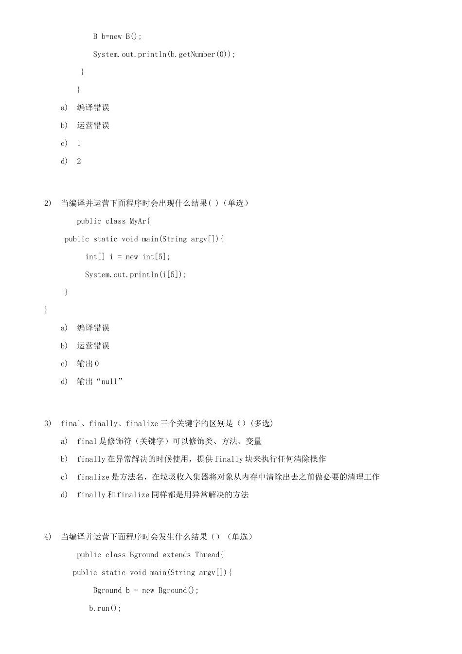 2025年java笔试题汇总部分答案_第2页